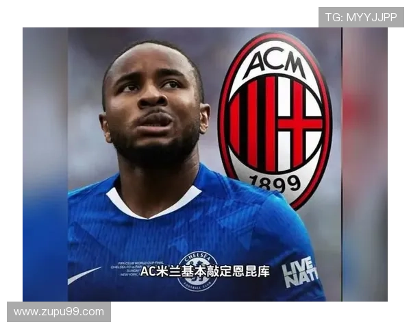 恩昆库接近签约米兰五年 热刺拟以7000万引进西蒙斯