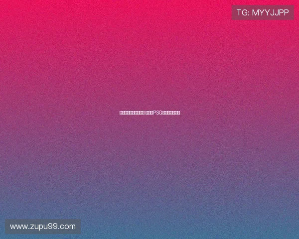 海纳确认坚持引援计划 穆勒战PSG后正式告别球队